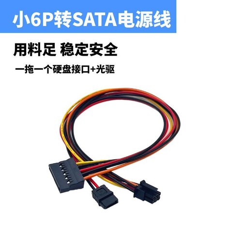 戴尔主板专用小6P 3080 3090 5080 5090 7080 7090硬盘光驱供电线