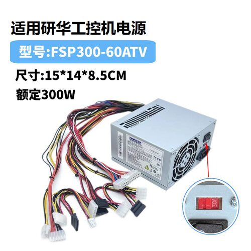 适用工控机300W电源FSP300
