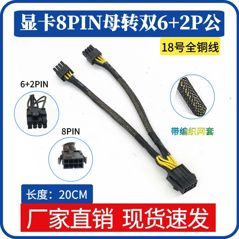 纯铜显卡8pin一分二扩展线8转双8