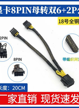 纯铜显卡8pin一分二扩展线8转双8
