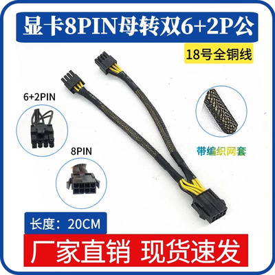 纯铜显卡8pin一分二扩展线8转双8