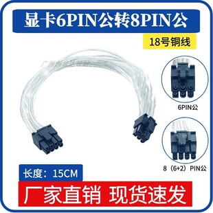 8针 高端镀银线 PCIe 公头电源线缆 6Pin公头转双PCIe