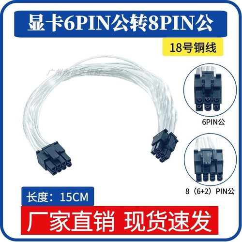 公6pin转双6+2pin公镀银线