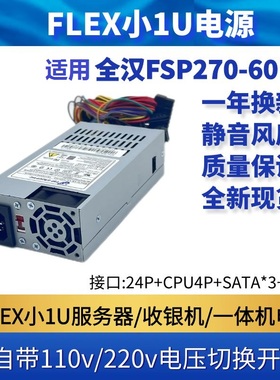 适用 带切换开关全汉小1UFSP270-60LE静音电源FLEX一体机收银机