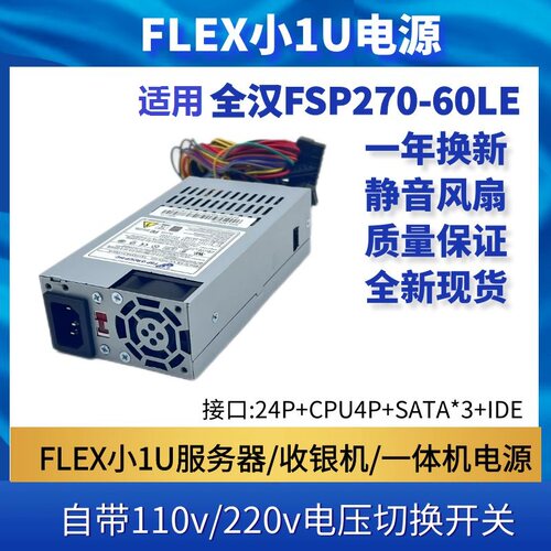 FSP270-60LE迷你小FLEX电源