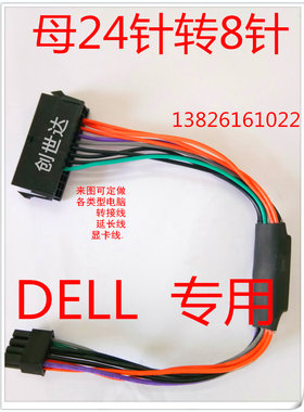 戴尔ATX电源24针转8针