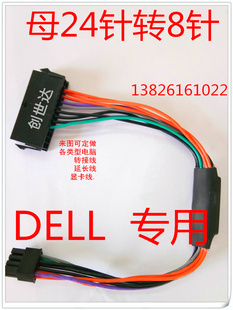 戴尔Optiplex3020 9020主板8针电源线24PIN转8PIN线24转接8P 7020