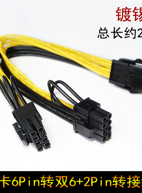 纯铜显卡6P转双8P显卡转接线 显卡8p转双6+2p显卡线转接线 供电线