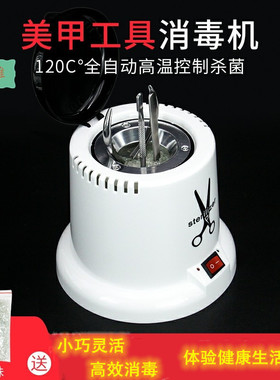 美甲金属工具消毒器美容美发消毒柜剪刀镊子迷你高温杀菌杯消毒器