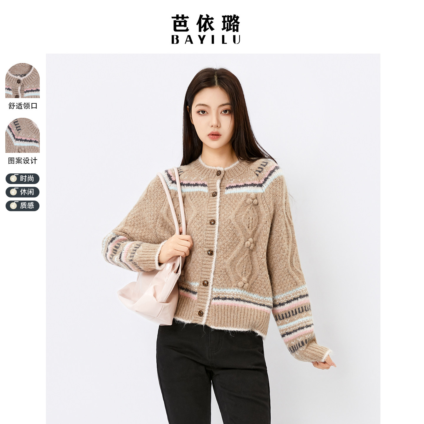 芭依璐2026春季新款毛衣条纹费尔岛毛衫百搭针织羊毛开衫外套上衣