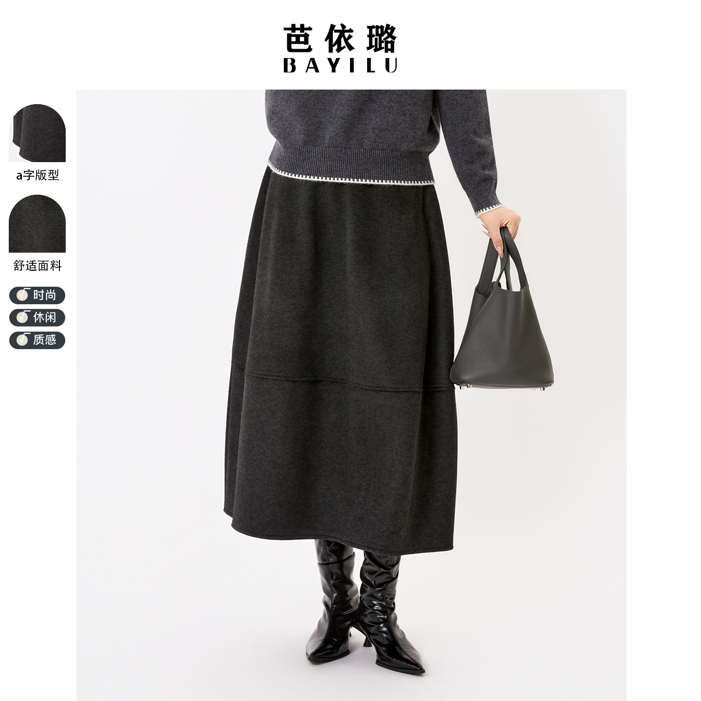 芭依璐2026早春新款半身裙高级感百搭显瘦气质毛呢半身裙时尚裙子