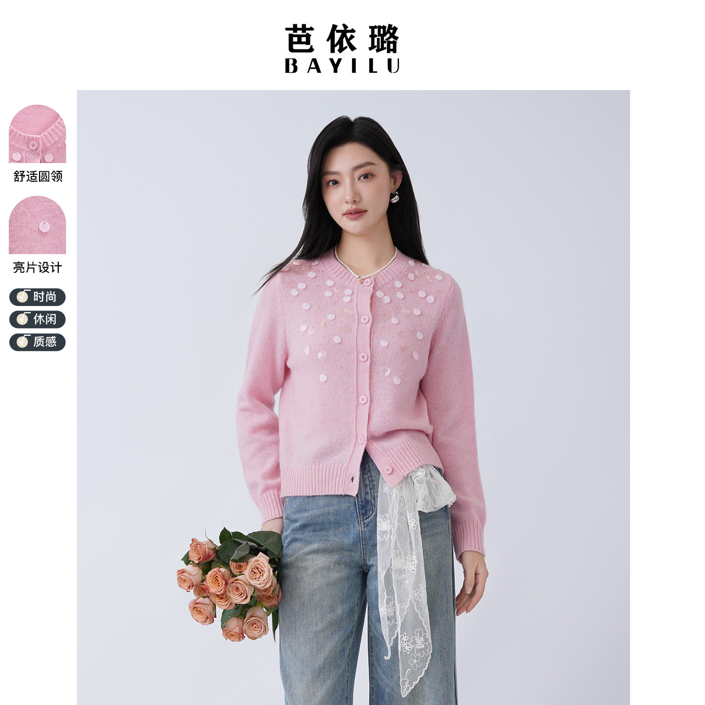 芭依璐2026春装新款针织开衫时尚毛衣打底衫女休闲外穿上衣女装