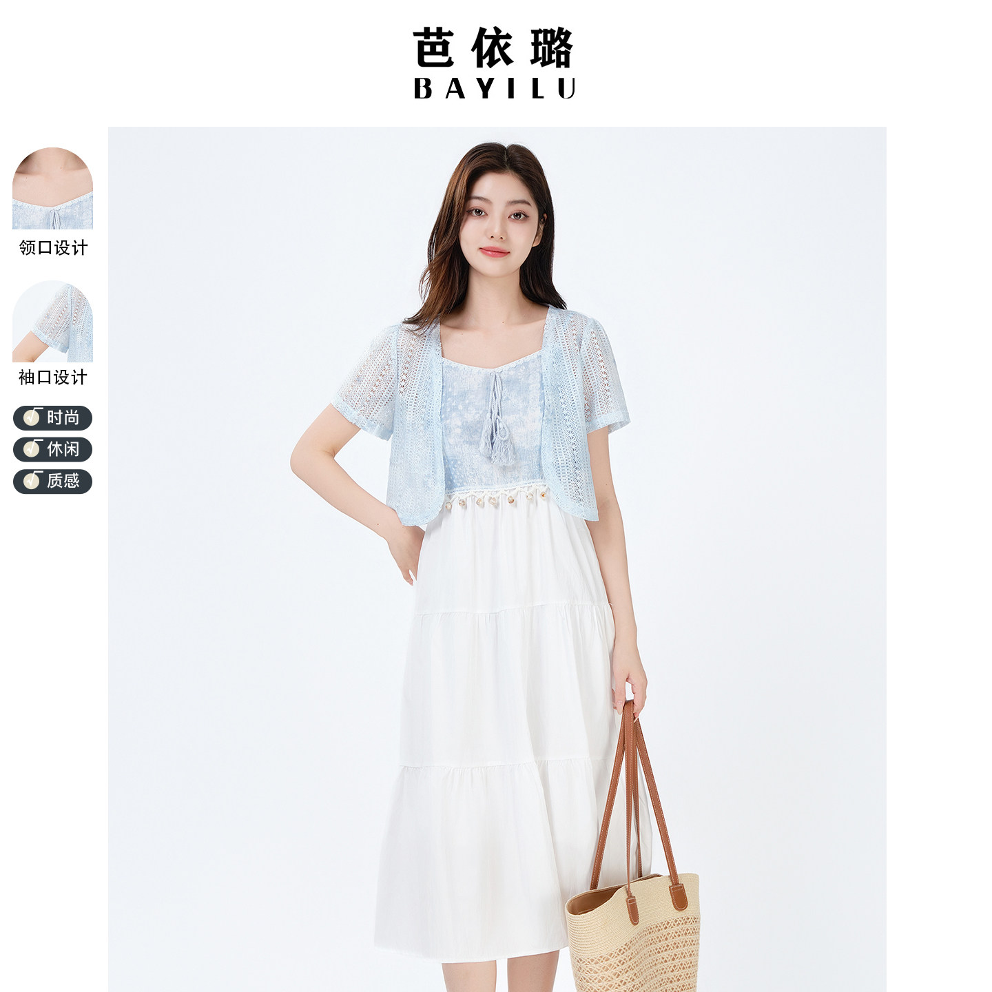开衫芭依璐收腰显瘦时尚套装吊带