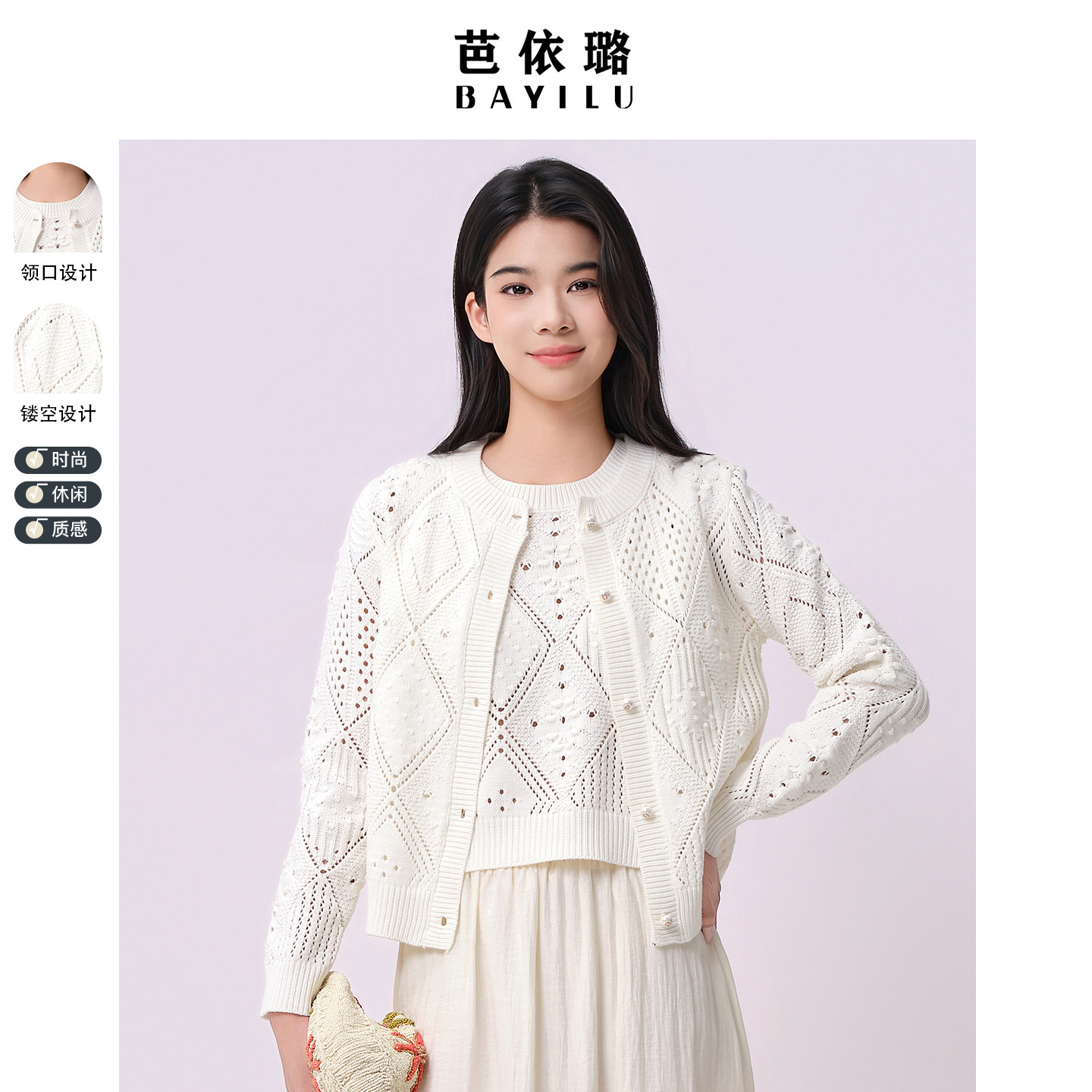 芭依璐2026夏款白色菱格镂空针织开衫圆领单排扣短款毛衣外套女装