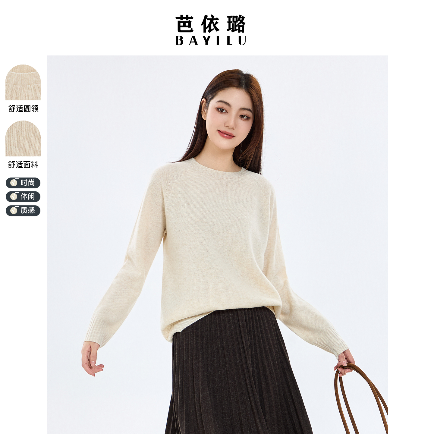 芭依璐2025秋冬新款毛衣针织衫女打底衫简约休闲百搭长袖羊毛衫女