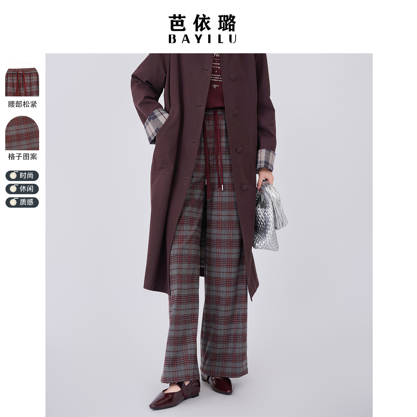 芭依璐格子休闲裤毛呢2026春装新款阔腿裤小个子宽松垂感直筒裤子