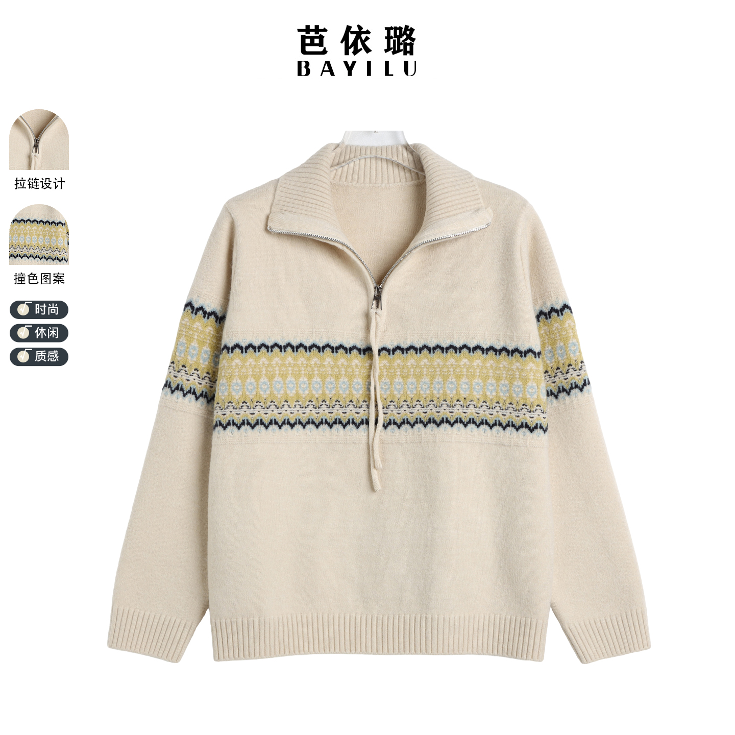 芭依璐2025冬季新款针织毛衣上衣复古针织衫半拉链提花针织羊毛衫