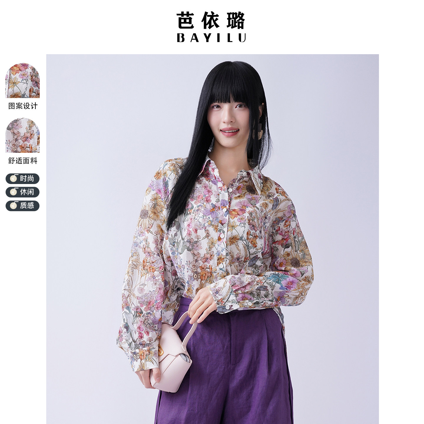 芭依璐2026夏季新款衬衫女时尚复古印花纯棉长袖设计感宽松衬衣