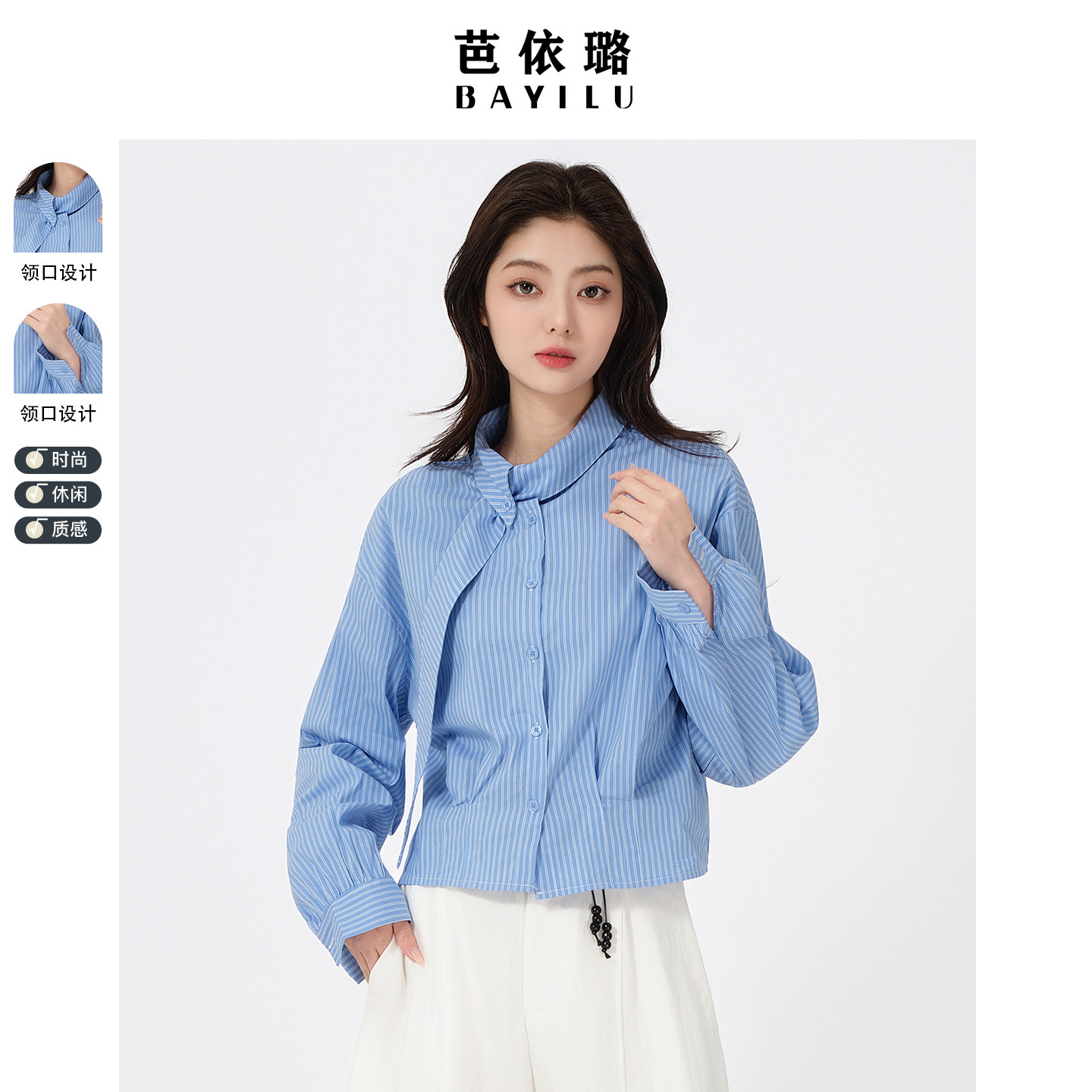 芭依璐设计感飘带竖条短款衬衫女高级感2026秋季新款显瘦气质衬衣
