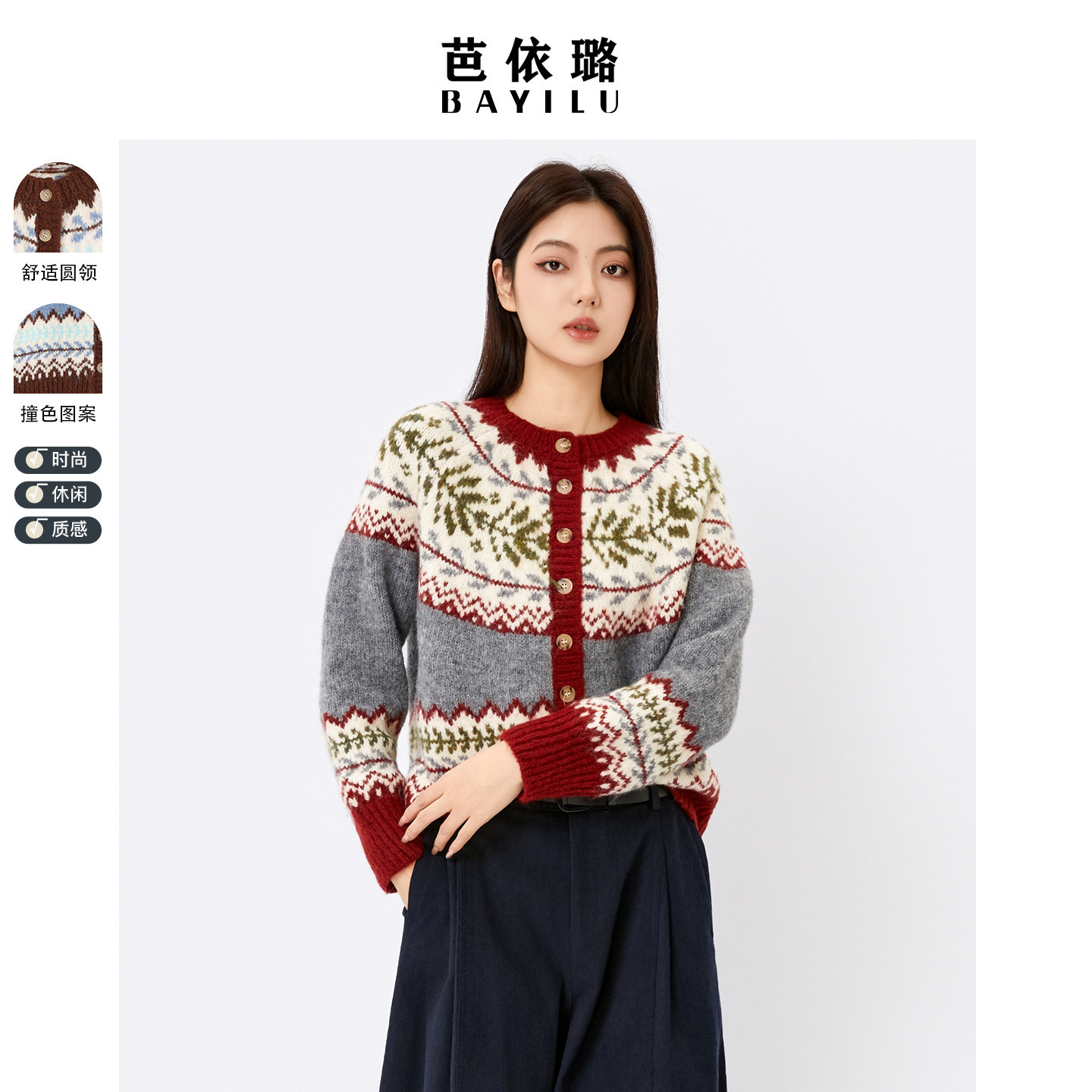 芭依璐2025冬季新款费尔岛毛衣百搭显瘦毛针织衫慵懒风针织开衫女