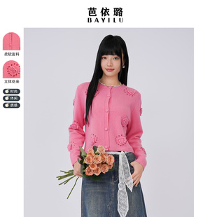 芭依璐2026春装新品毛衣针织衫柔软韩版立体花朵装饰温柔长袖开衫