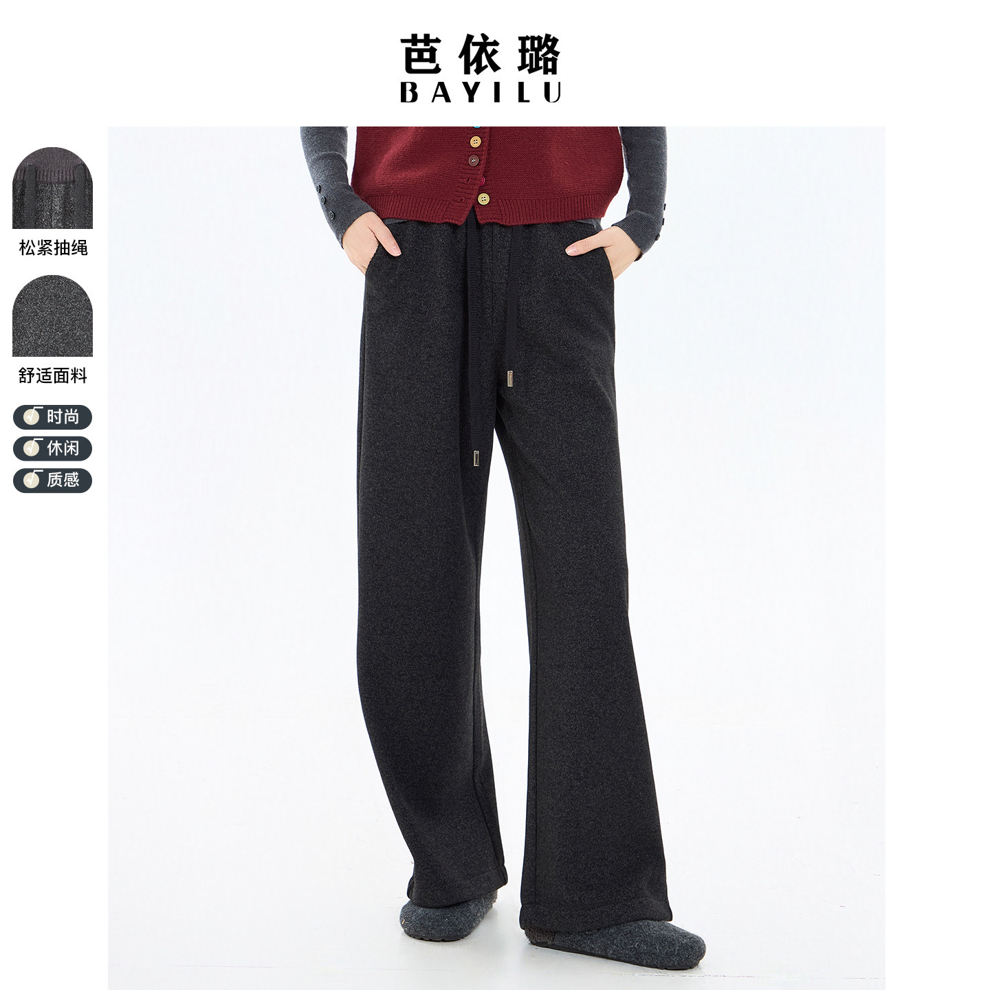 芭依璐2026早春新款休闲裤长裤女高腰显瘦垂感慵懒风直筒裤冬天