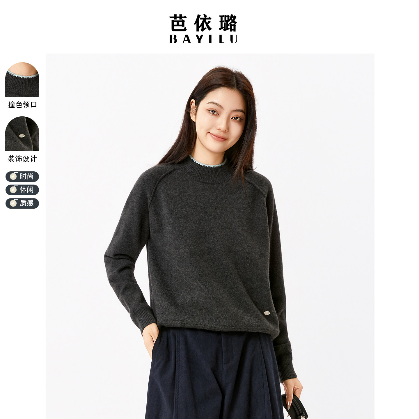 芭依璐2026早春新款毛衣针织衫高级感打底衫毛衣休闲百搭上衣女装