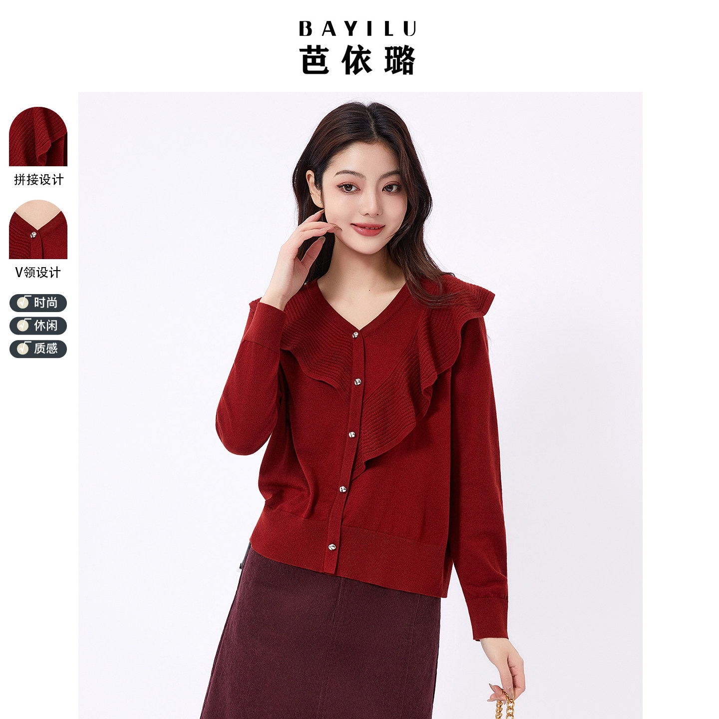 芭依璐毛衣2026春季新款小衫针织衫女荷叶边装饰长袖开衫亲肤透气