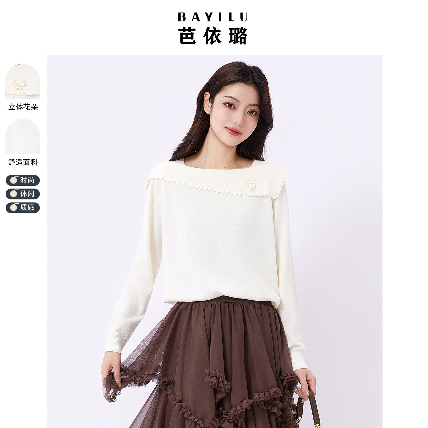 芭依璐慵懒风毛衣2026春季新款打底衫上衣荷叶边韩版宽松显瘦小衫