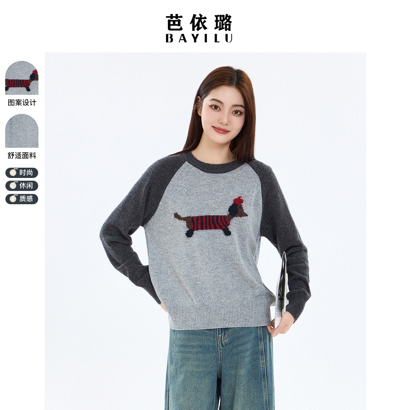 芭依璐2026春季新款百搭套头慵懒风毛衣针织衫羊毛衫长袖打底衫女