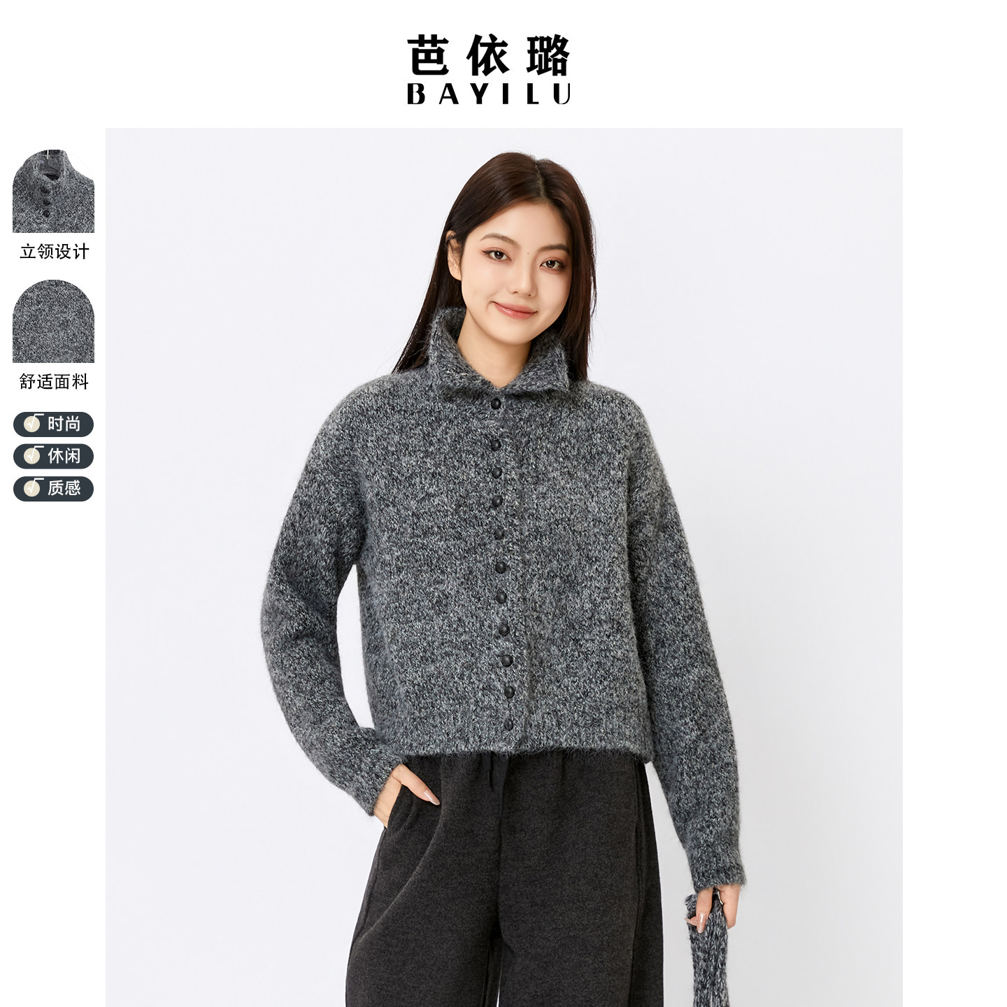 芭依璐2025冬季新款毛衣时尚洋气包包搭配开衫针织衫立领上衣开衫