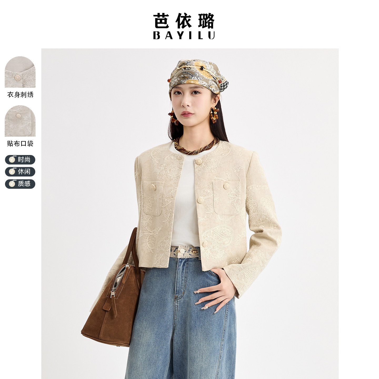 芭依璐2026春装新款气质小香风格米色圆领短款时尚百搭小外套女