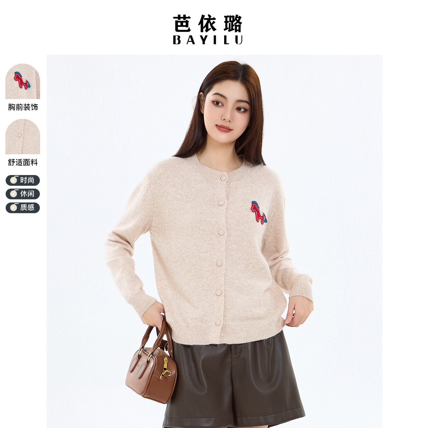 芭依璐2026春季新款显瘦减龄开衫百搭毛衣针织衫时尚羊毛衫女长袖