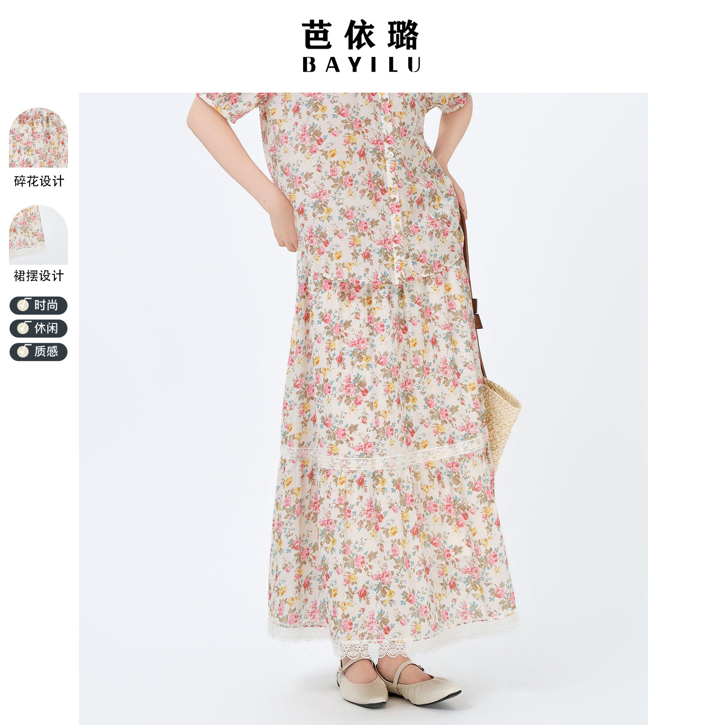 芭依璐2026夏季新款蕾丝下摆度假风半身裙减龄a字碎花高腰大摆裙