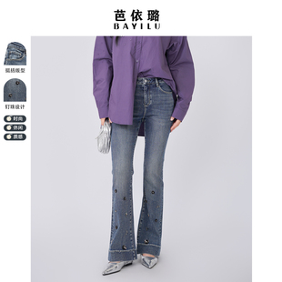 显瘦高腰微喇时尚 牛仔裤 百搭弹力小个子设计感 新款 芭依璐2026春季