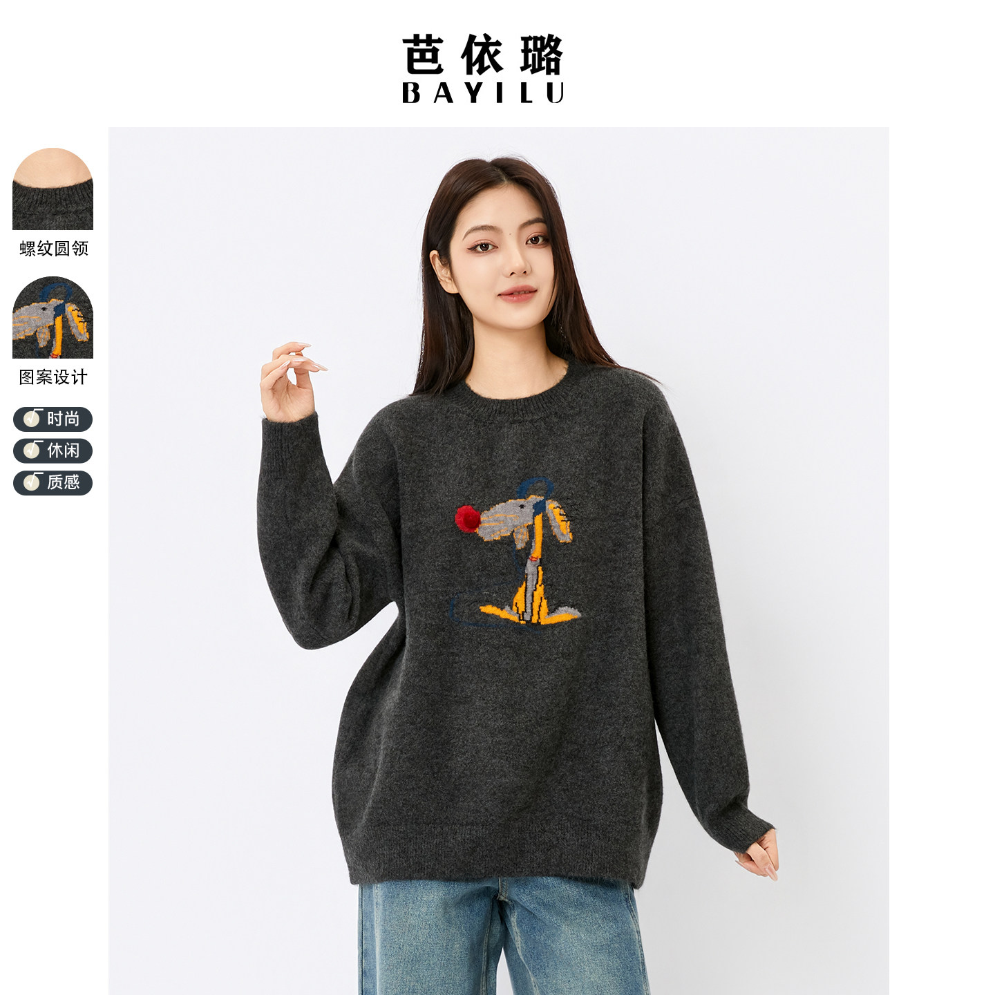 芭依璐2026早春新款毛衣女卡通设计甜美减龄针织衫长袖百搭毛衫