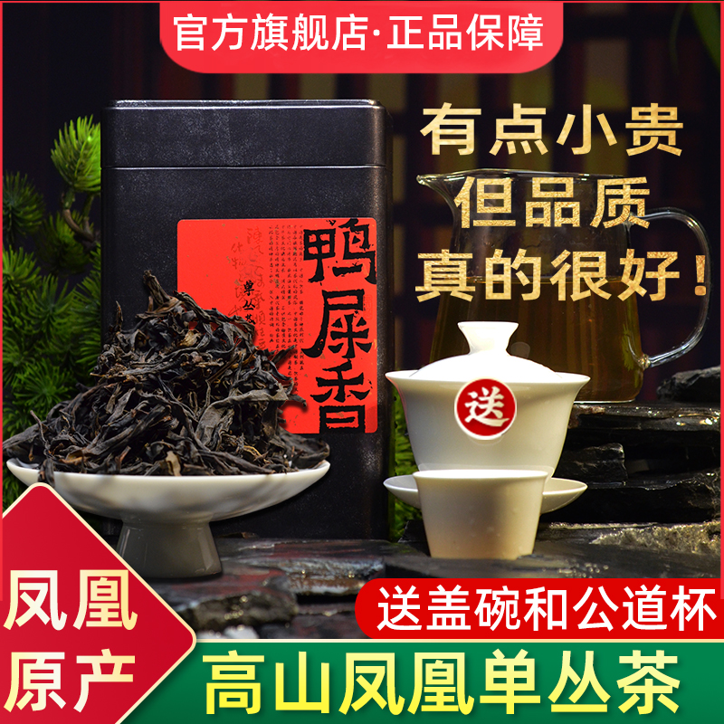 单丛茶鸭屎香蜜兰香不好喝包退