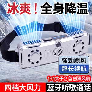 户外腰间腰带制冷降温神器腰挂式小空调挂腰电风扇工地随身便携式