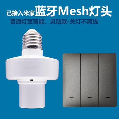 米家智能mesh灯头小爱同学