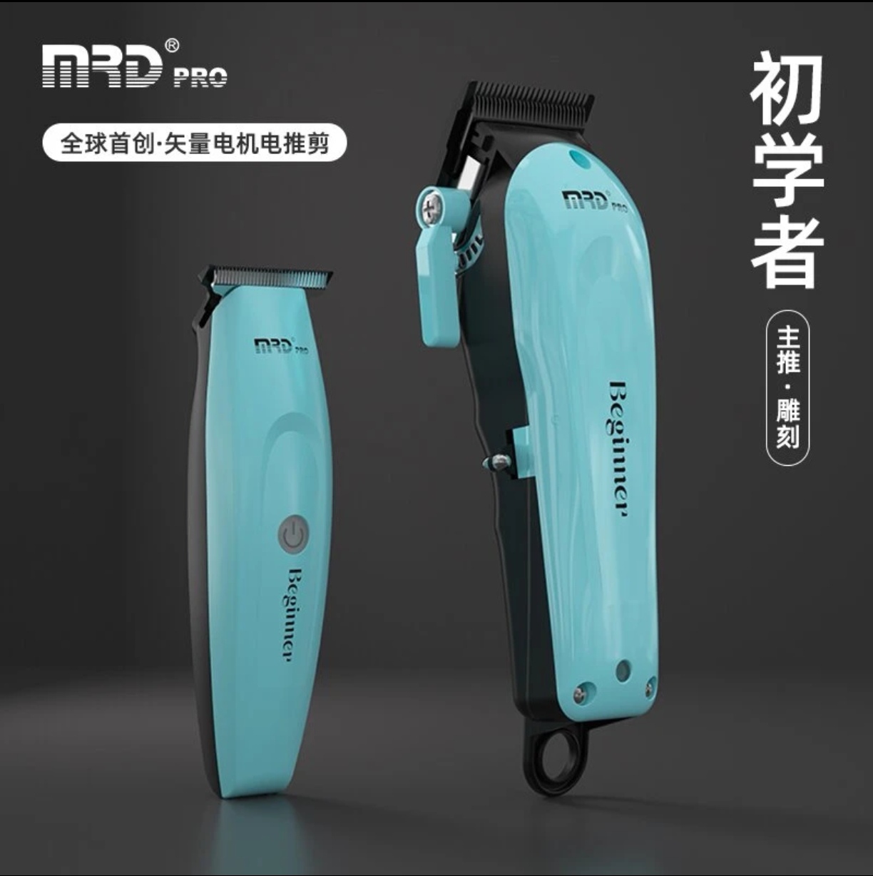 摩尔达电推剪理发剪HC3969铲草机去量复古油头主推雕刻渐变理发器