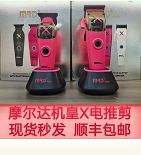 摩尔达MRD机皇X电推剪专业发廊理发店专用理发器美发油头雕刻推子