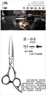 台湾池田美发剪刀Z-02 60S单刃滑剪发型师专用美发剪刀 真品保真