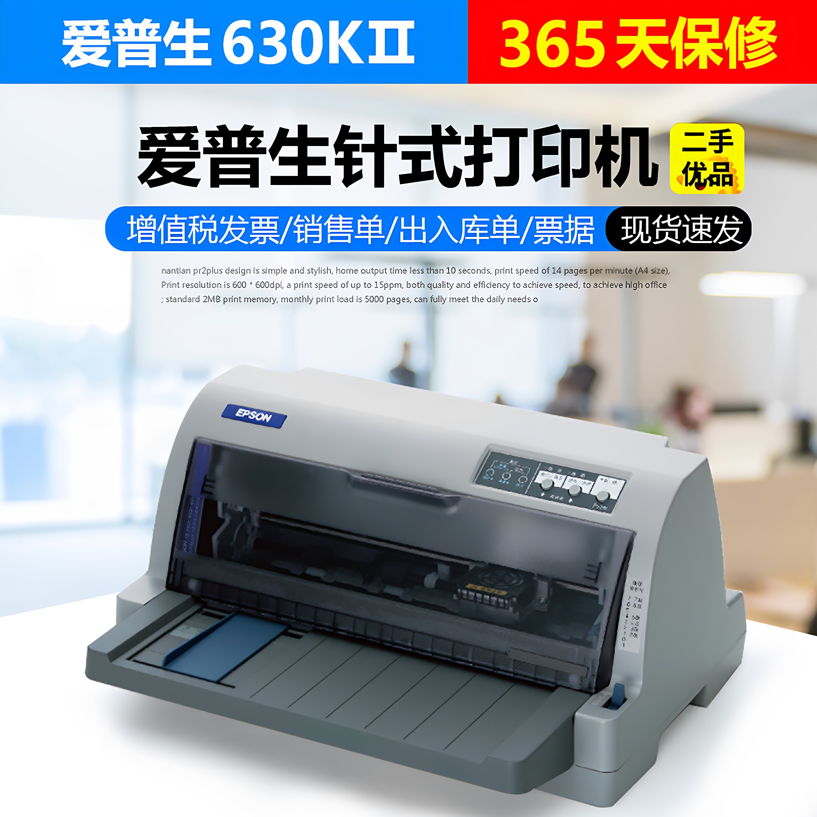 爱普生630K针式打印机送货单销售单票据三联单出库单615Kii打印机
