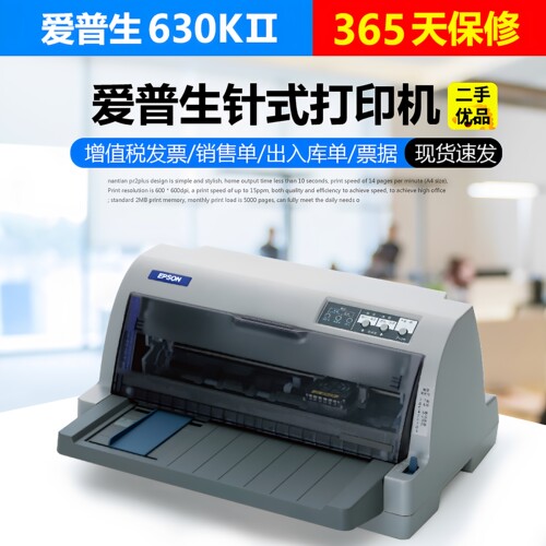 爱普生630K票据三联单针式打印机