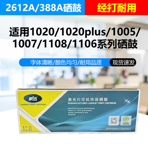适用惠普打印机2612A/388A硒鼓