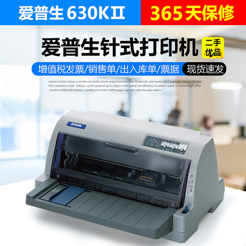 爱普生630K票据三联单针式打印机