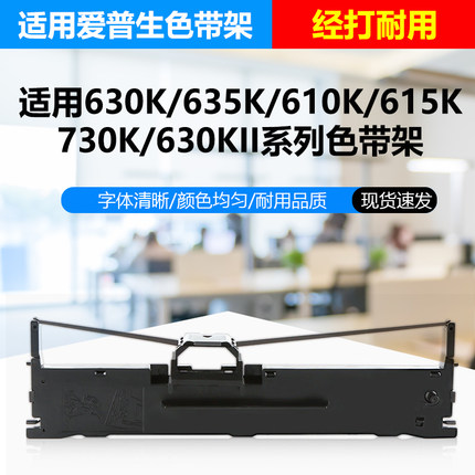 适用爱普生630K色带架LQ-630K630KII635KII针式打印机色带含芯框