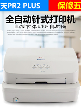 南天PR2plus 税控增值税发票票据快递单送货单卡片二手针式打印机