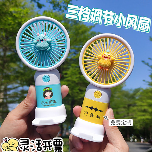 实用礼品定制logo充电小风扇