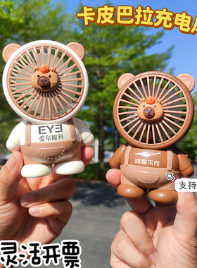 卡皮巴拉手持小风扇usb可充电款儿童礼物公司活动定制logo伴手礼